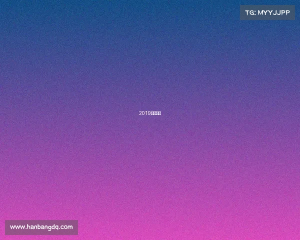 2019最新赛事 2019最新赛事